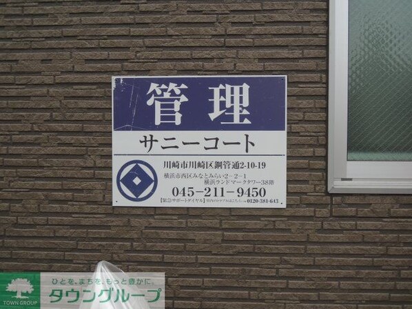 サニーコートの物件内観写真